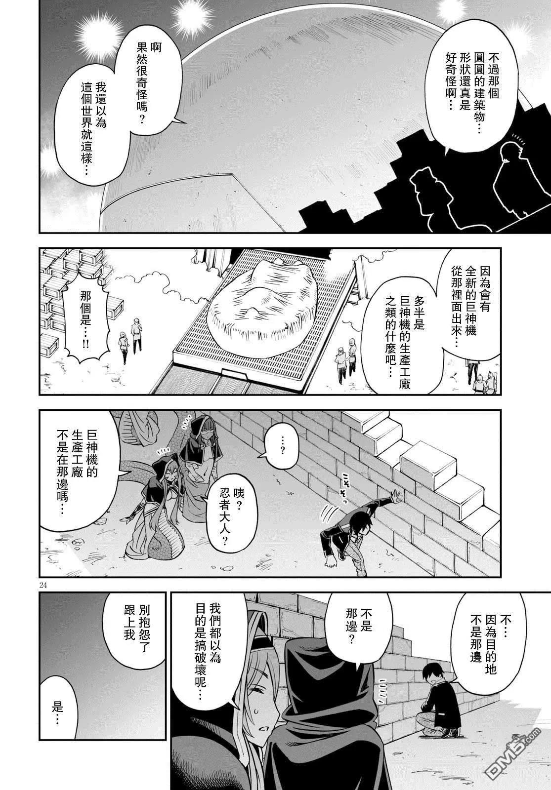 《12BEAST十二魔兽》第32话 反攻的双重任务 第24页
