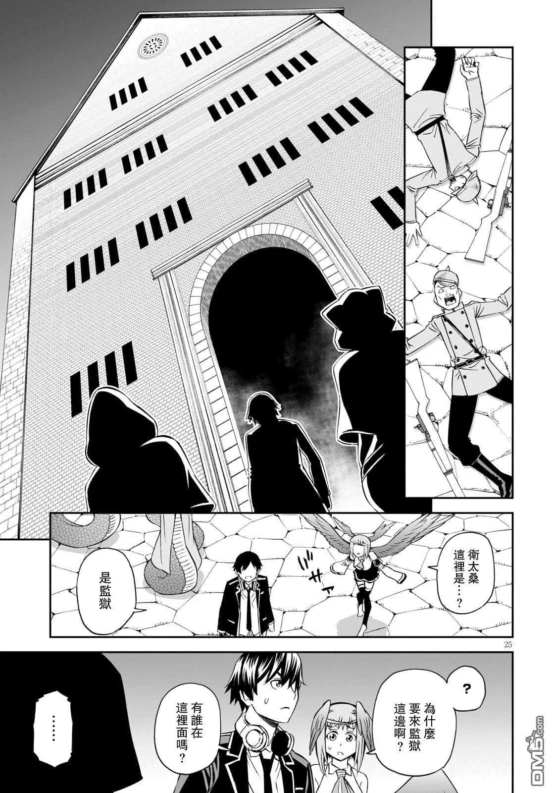《12BEAST十二魔兽》第32话 反攻的双重任务 第25页