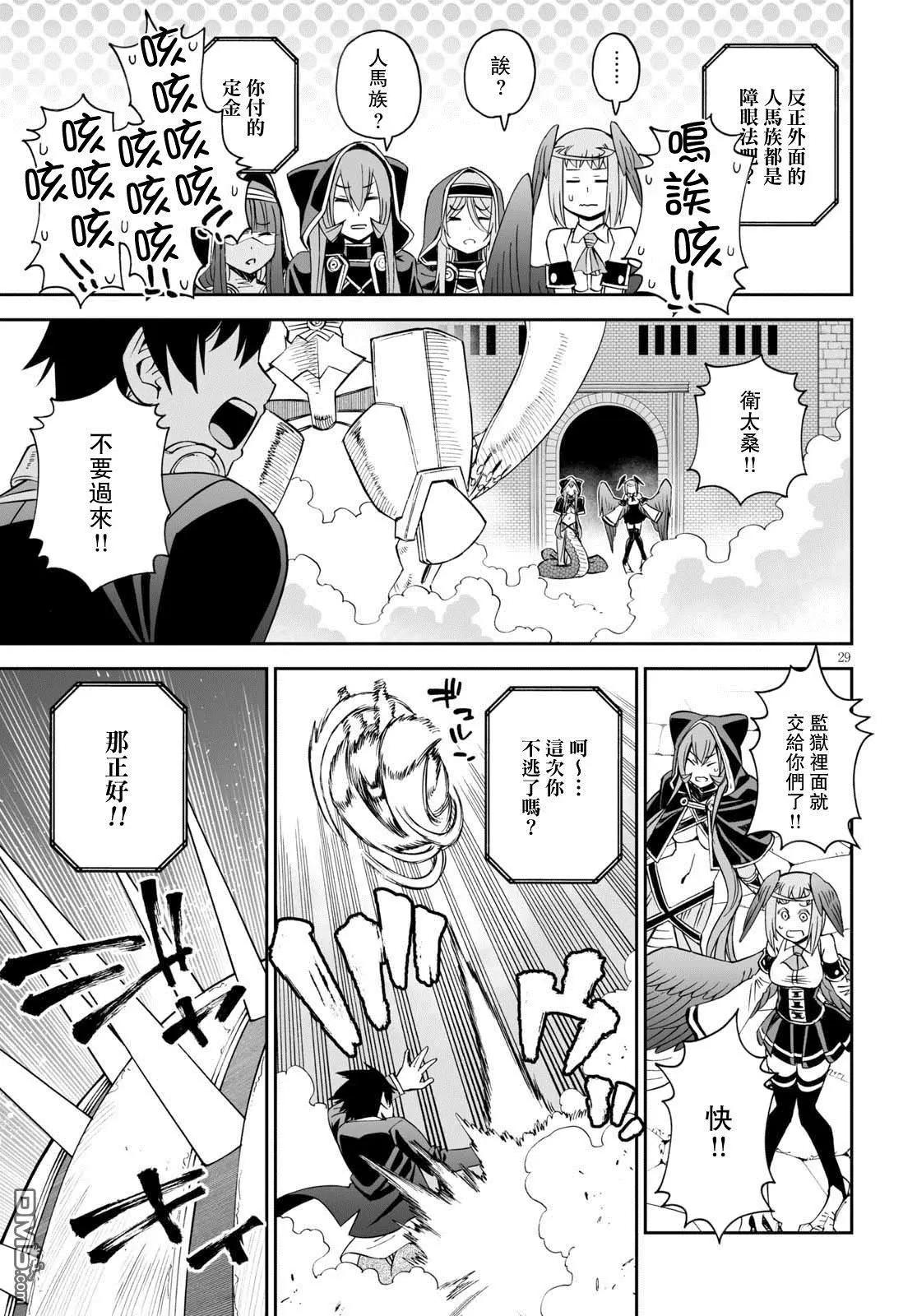 《12BEAST十二魔兽》第32话 反攻的双重任务 第29页