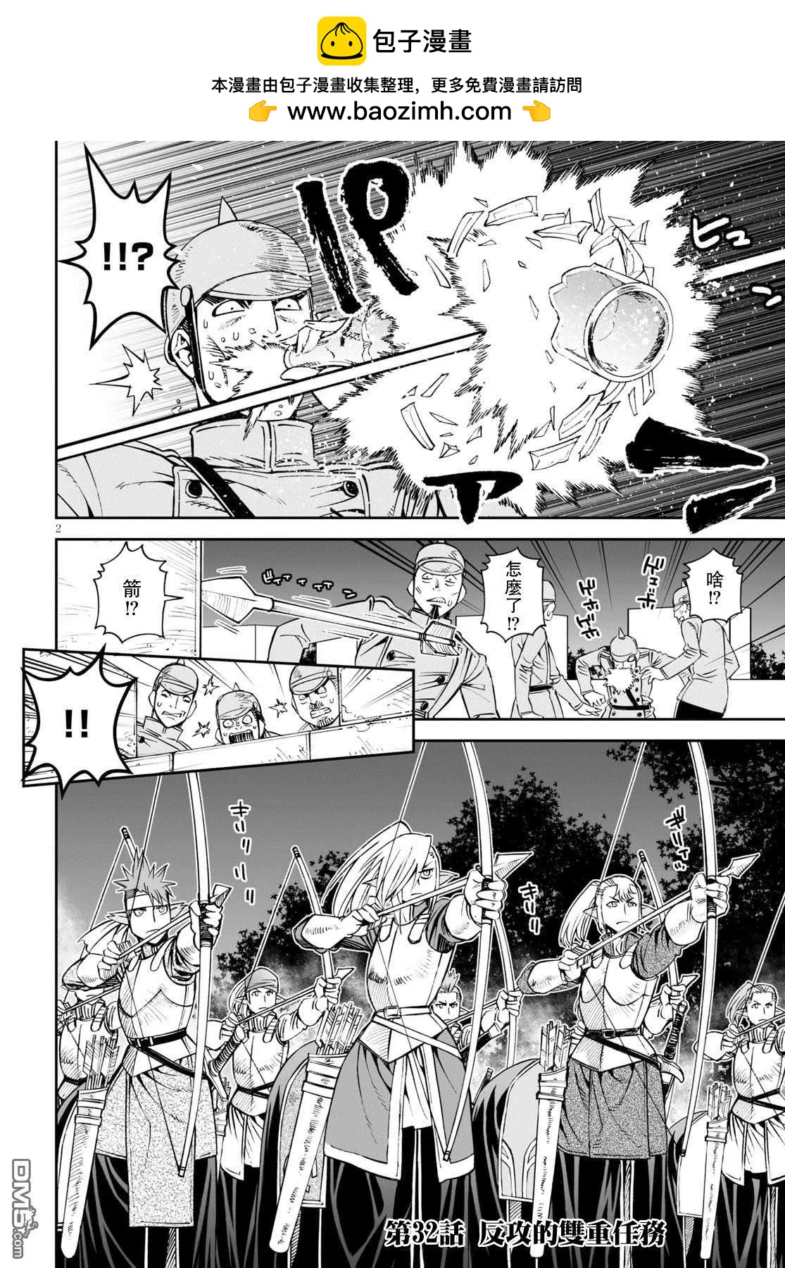 《12BEAST十二魔兽》第32话 反攻的双重任务 第2页