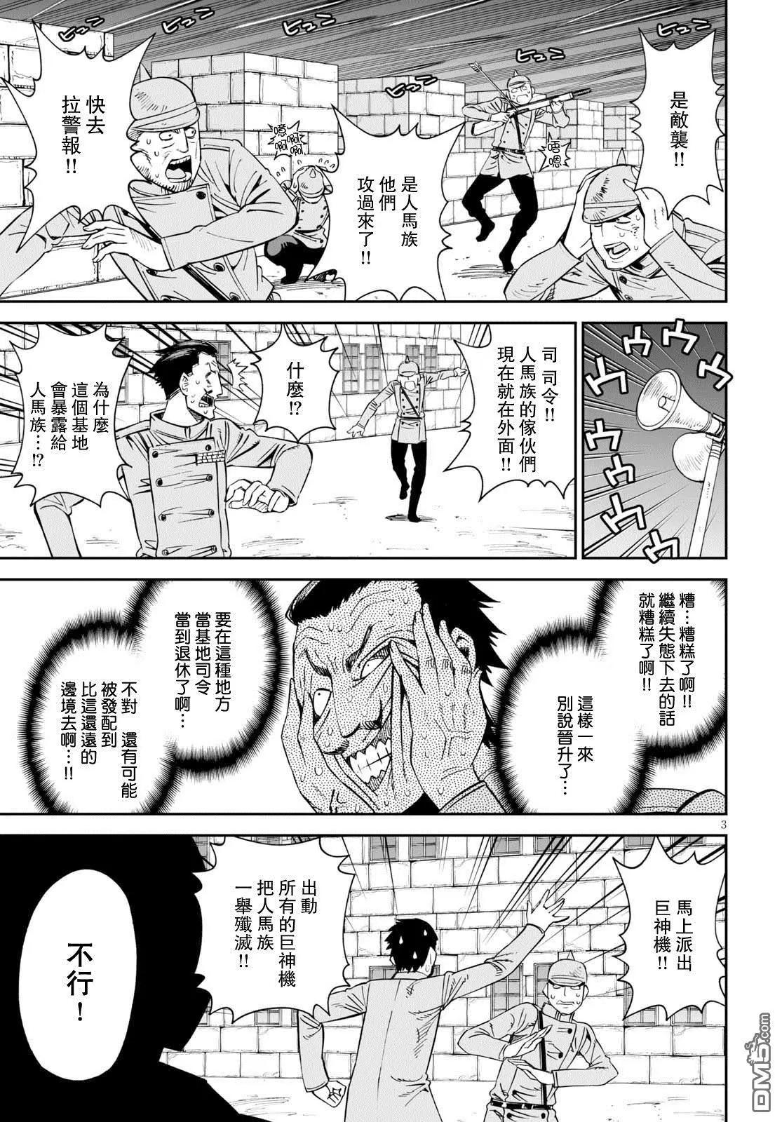 《12BEAST十二魔兽》第32话 反攻的双重任务 第3页