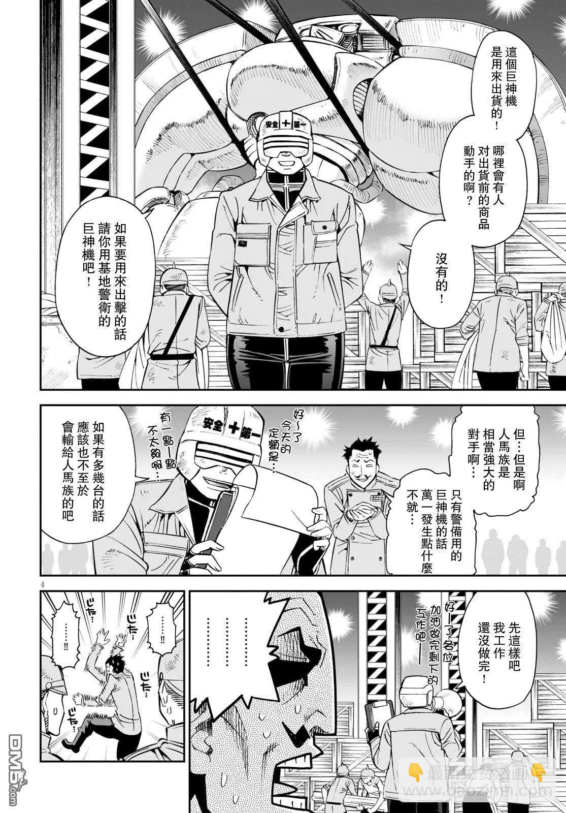 《12BEAST十二魔兽》第32话 反攻的双重任务 第4页