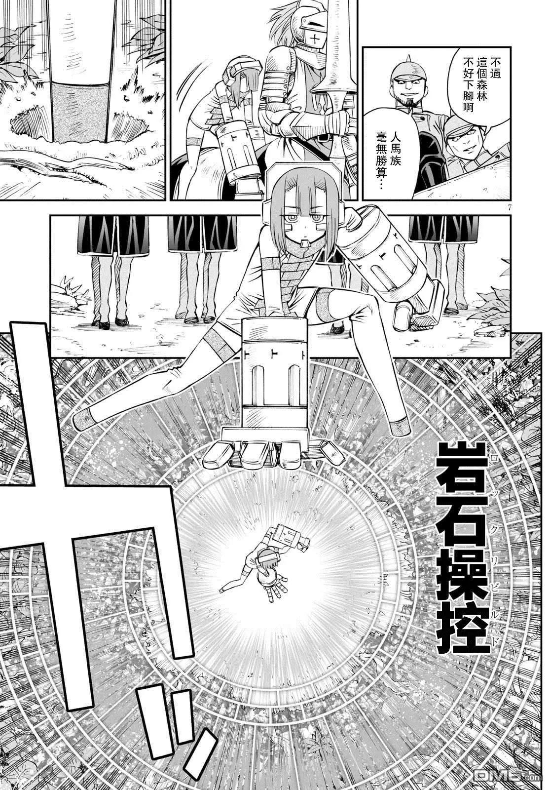 《12BEAST十二魔兽》第32话 反攻的双重任务 第7页