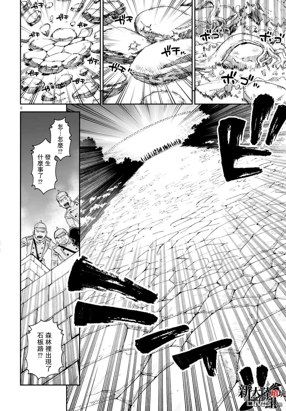 《12BEAST十二魔兽》第32话 反攻的双重任务 第8页