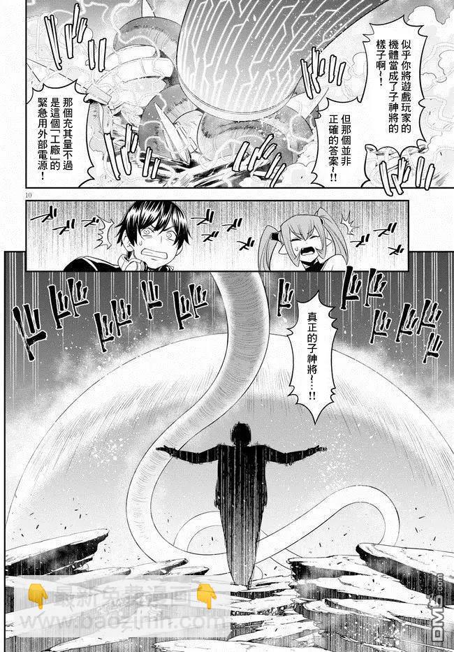 《12BEAST十二魔兽》第35话 母胎的巨鼠 第10页