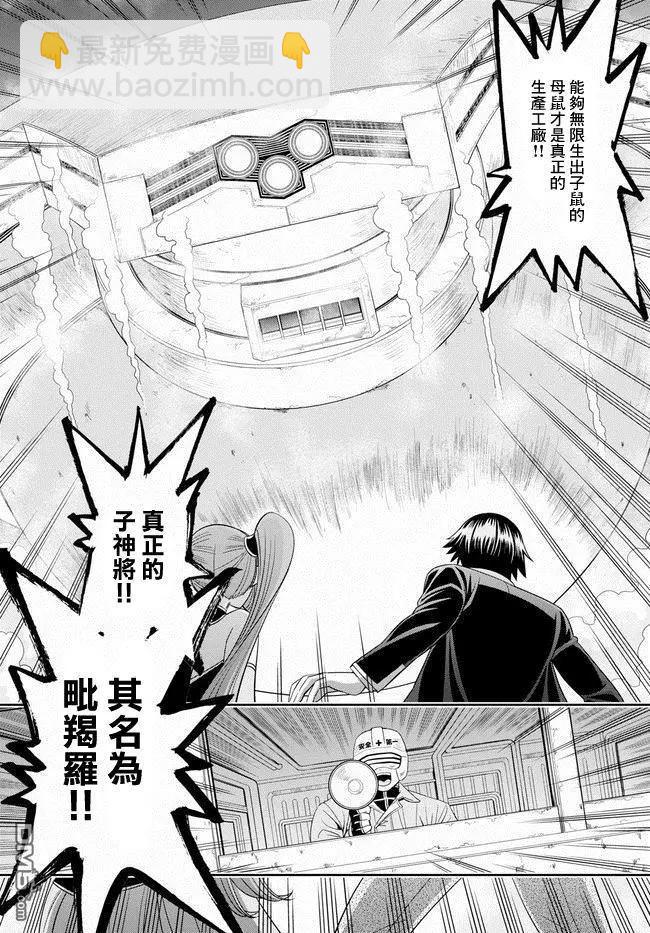 《12BEAST十二魔兽》第35话 母胎的巨鼠 第14页
