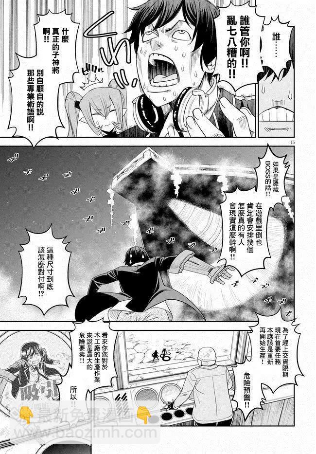 《12BEAST十二魔兽》第35话 母胎的巨鼠 第15页