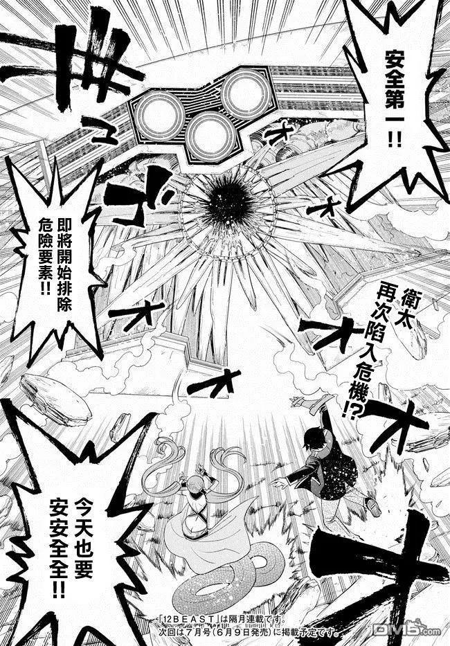 《12BEAST十二魔兽》第35话 母胎的巨鼠 第16页