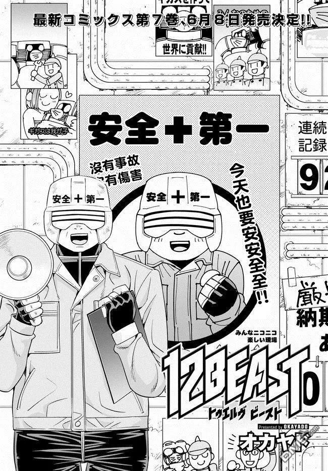 《12BEAST十二魔兽》第35话 母胎的巨鼠 第1页