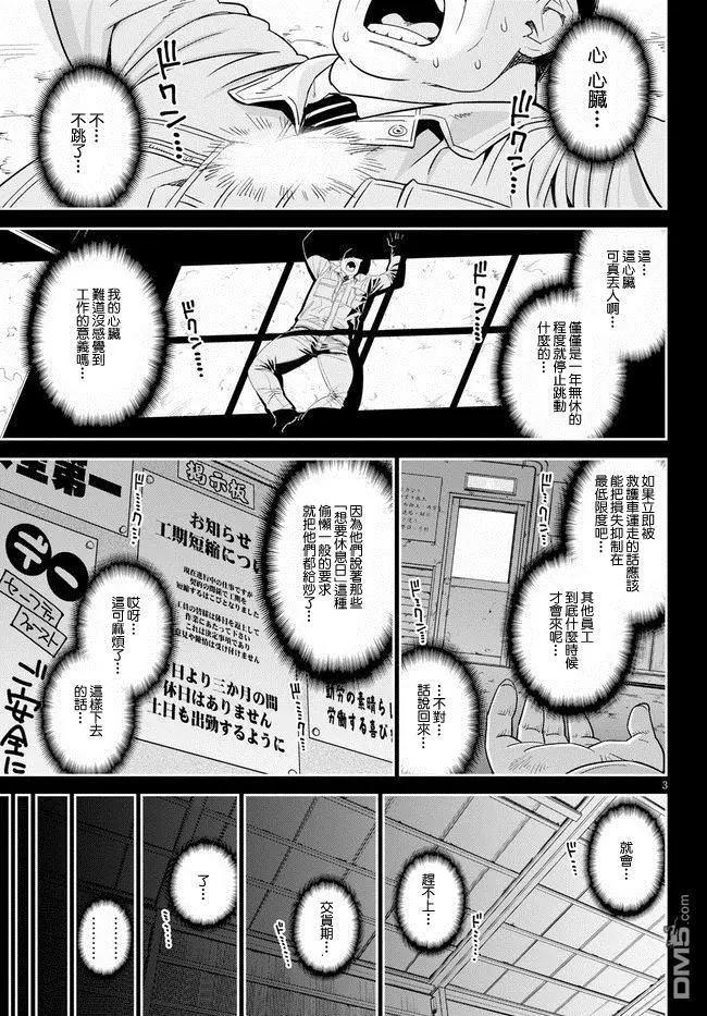 《12BEAST十二魔兽》第35话 母胎的巨鼠 第3页