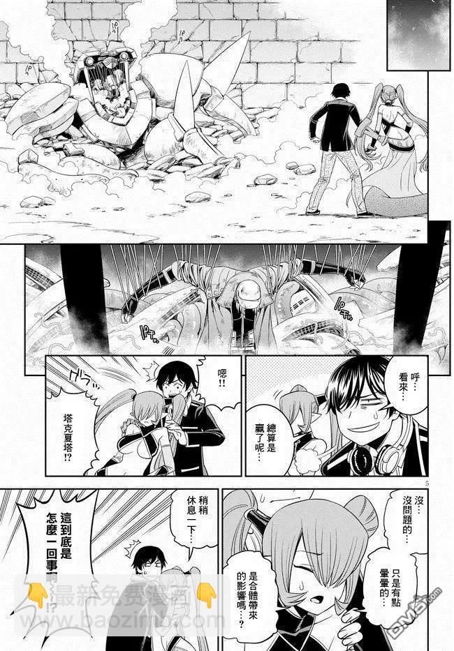 《12BEAST十二魔兽》第35话 母胎的巨鼠 第5页