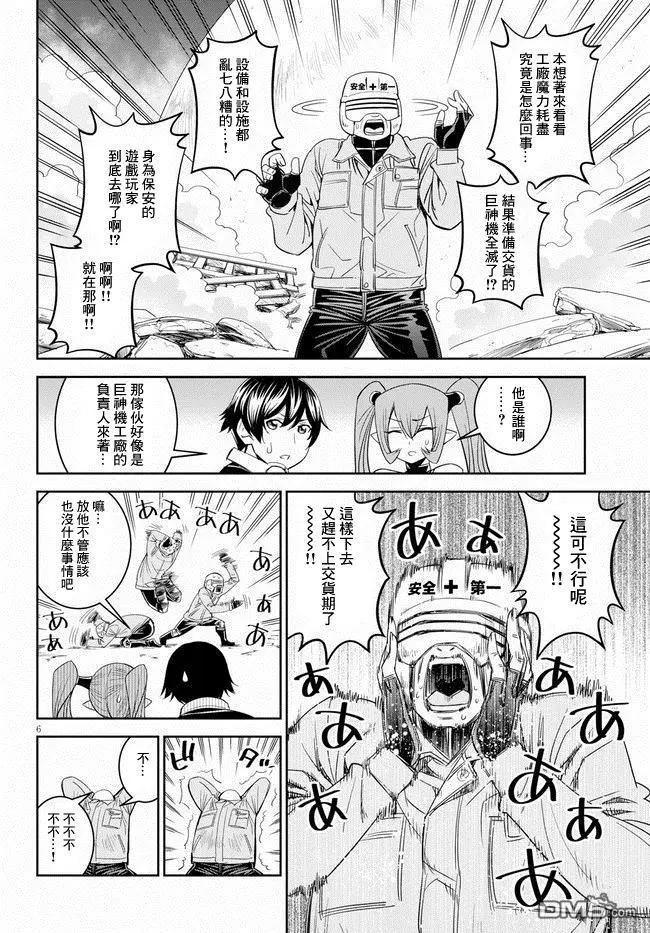 《12BEAST十二魔兽》第35话 母胎的巨鼠 第6页