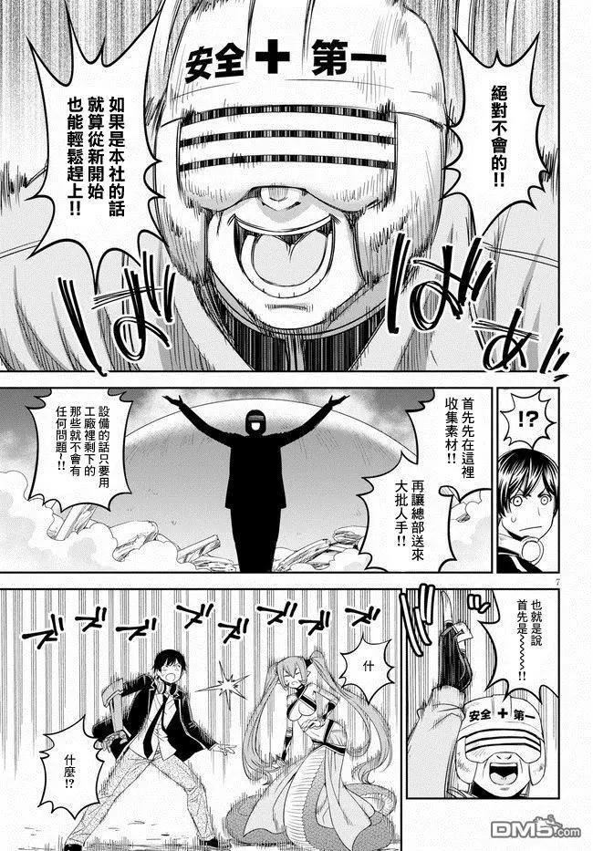 《12BEAST十二魔兽》第35话 母胎的巨鼠 第7页