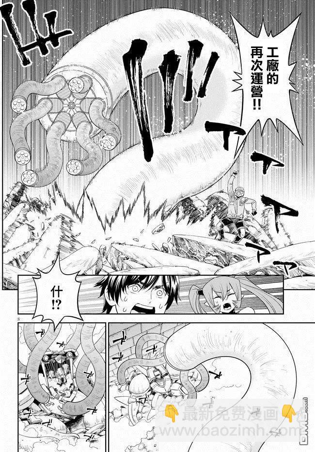 《12BEAST十二魔兽》第35话 母胎的巨鼠 第8页