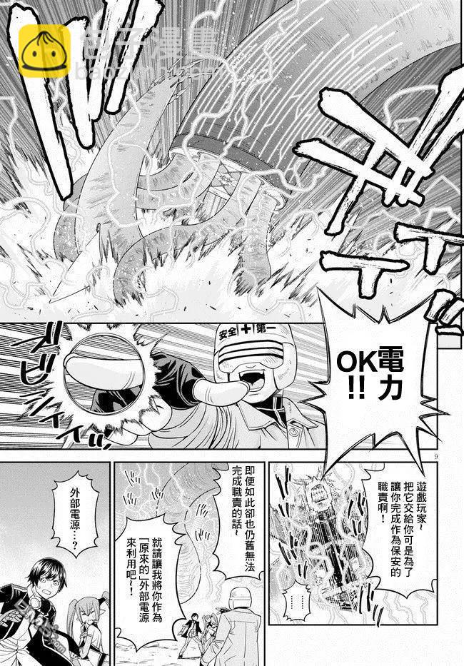 《12BEAST十二魔兽》第35话 母胎的巨鼠 第9页