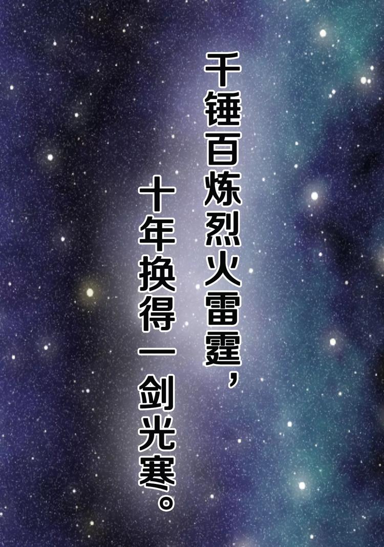 《一剑飞仙之天命妖圣》序章 第1页