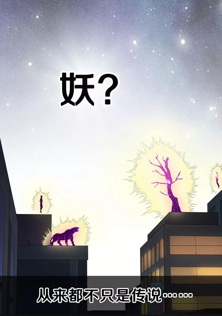 《一剑飞仙之天命妖圣》序章 第3页
