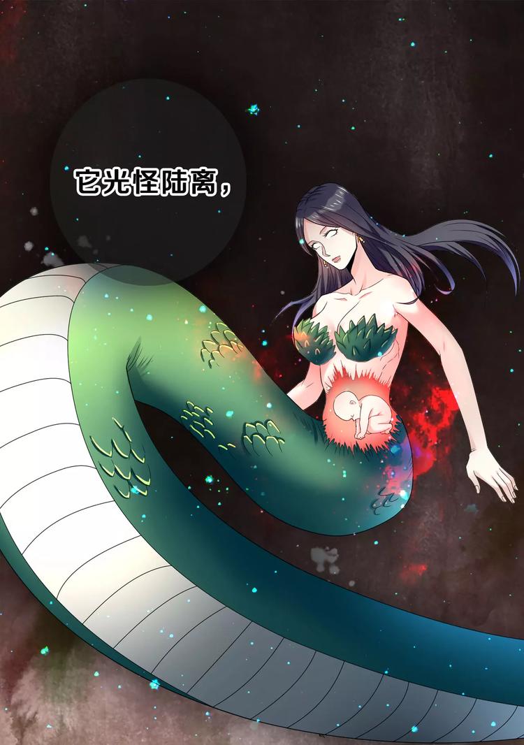 《一剑飞仙之天命妖圣》序章 第9页