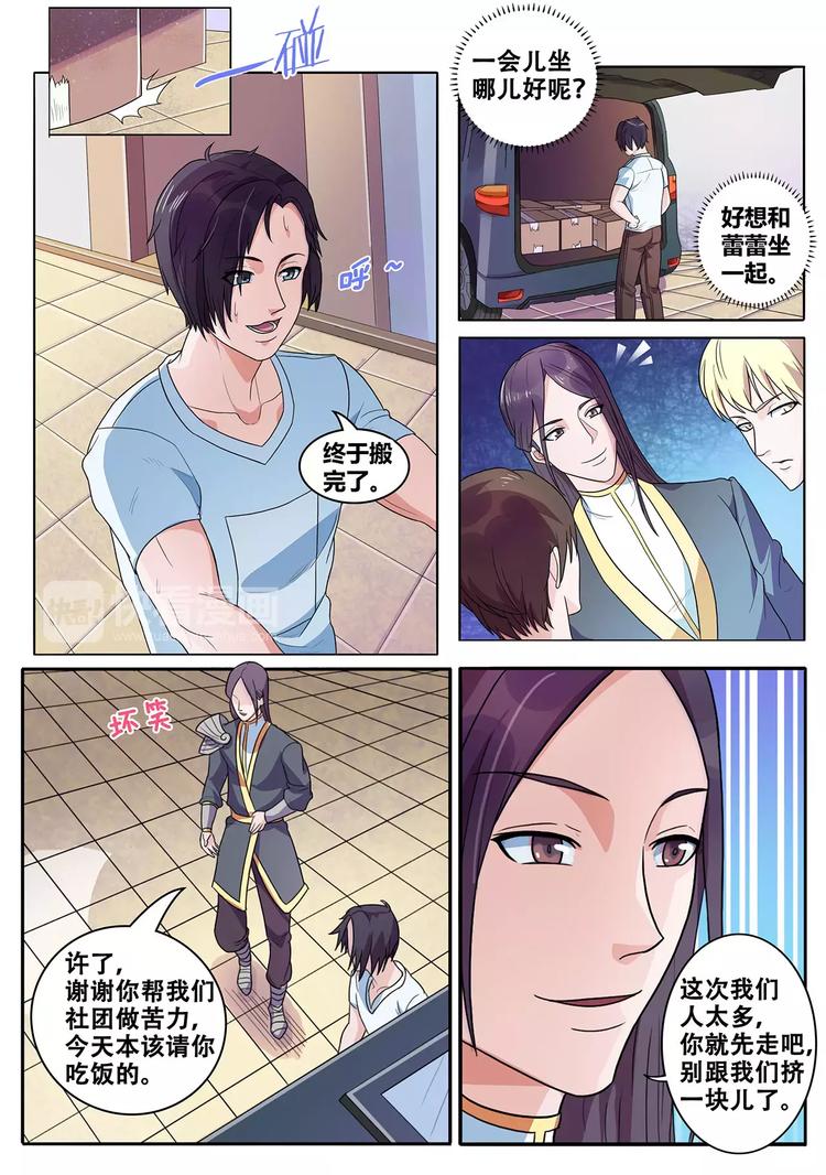 《一剑飞仙之天命妖圣》第1话 排挤 第4页