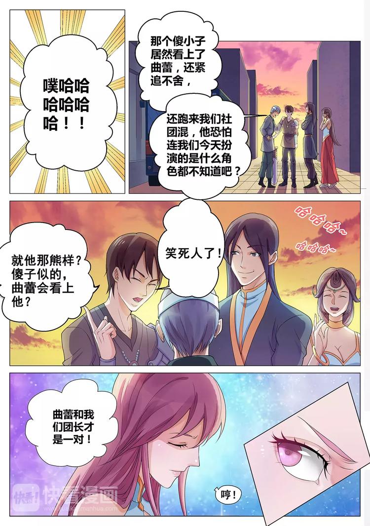 《一剑飞仙之天命妖圣》第1话 排挤 第7页