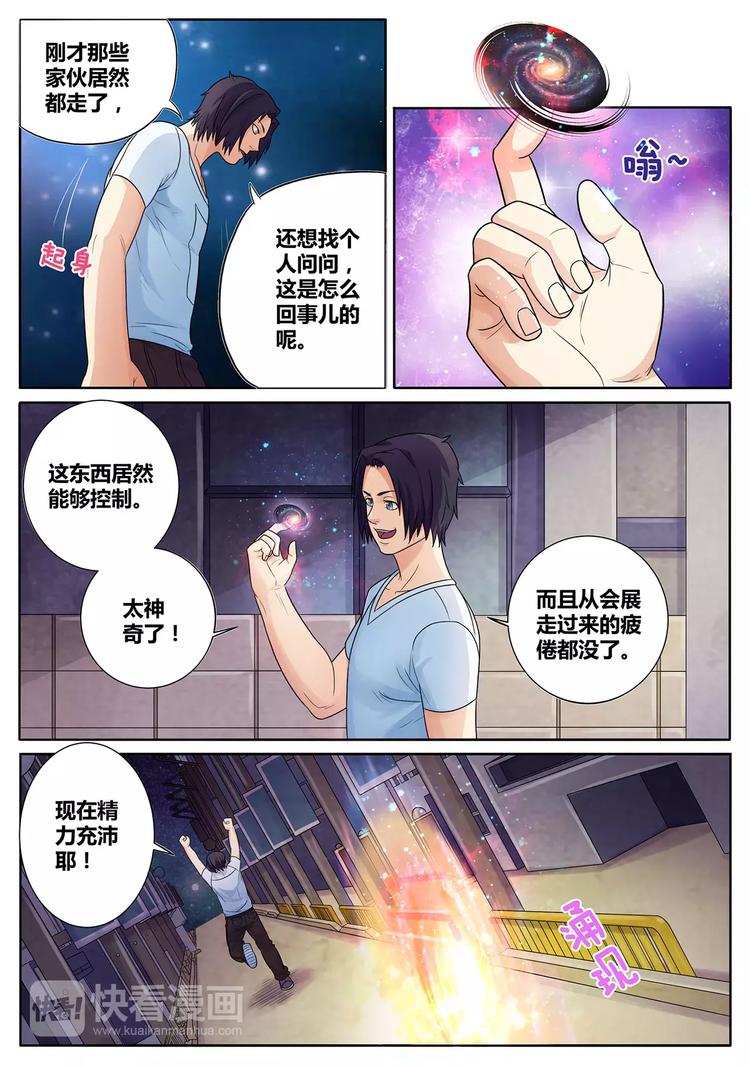 《一剑飞仙之天命妖圣》第3话 血脉觉醒 第10页