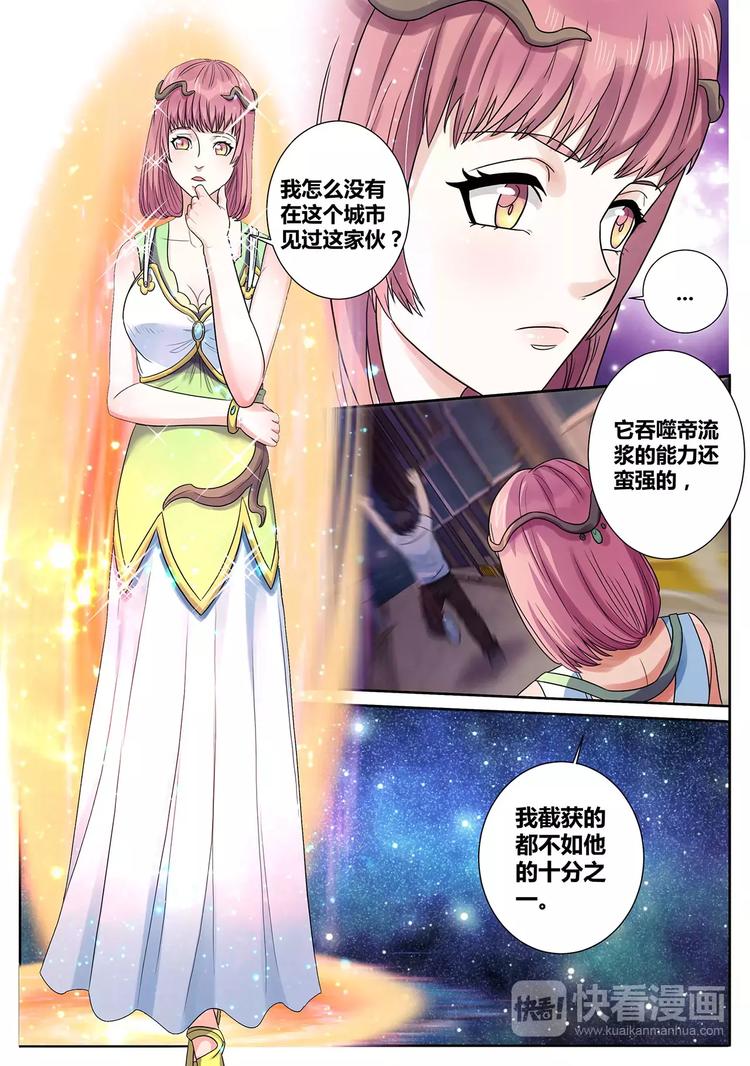 《一剑飞仙之天命妖圣》第3话 血脉觉醒 第11页