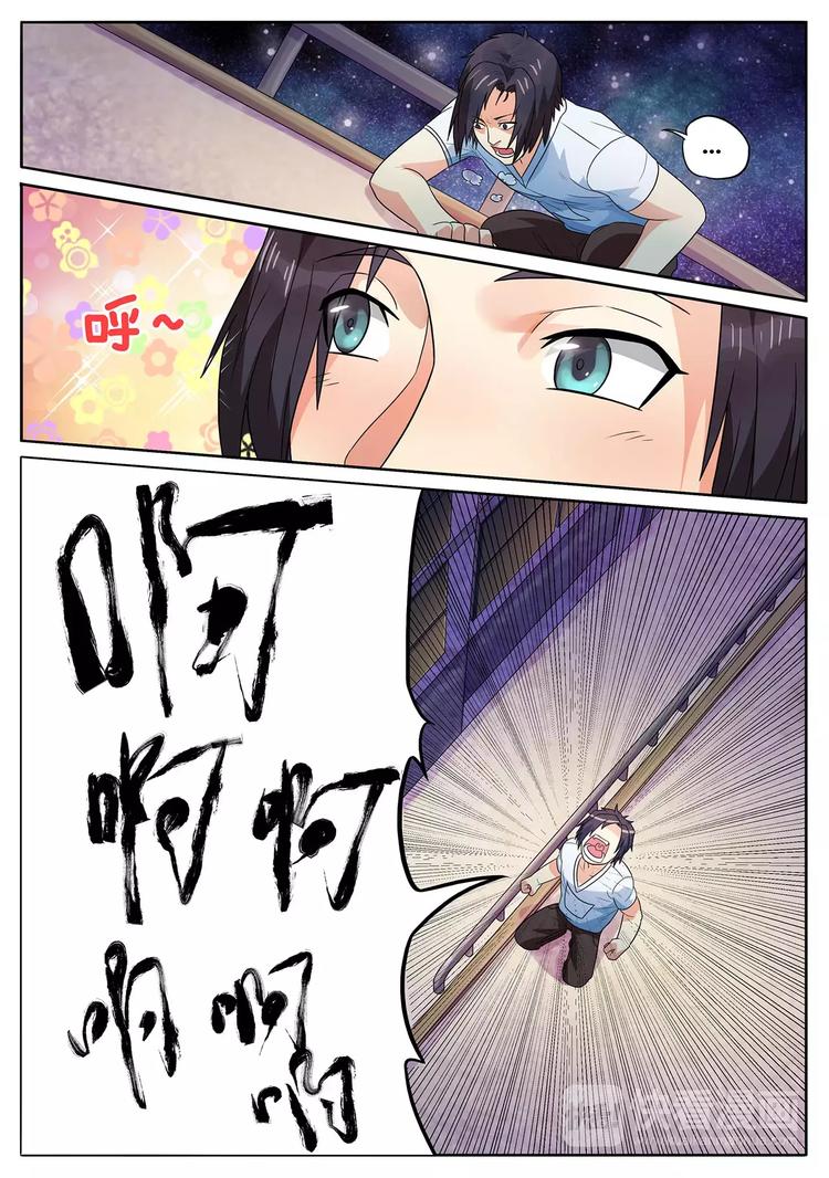 《一剑飞仙之天命妖圣》第3话 血脉觉醒 第5页