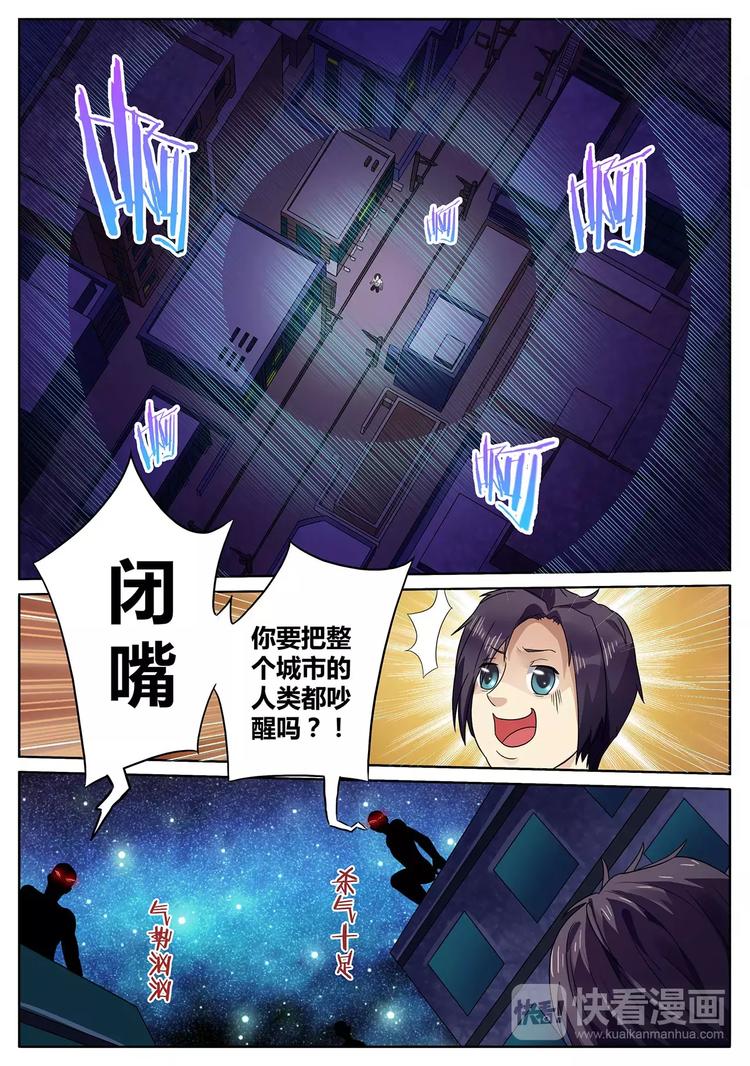《一剑飞仙之天命妖圣》第3话 血脉觉醒 第6页