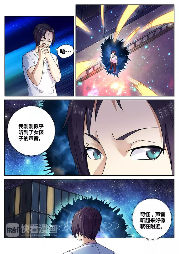 《一剑飞仙之天命妖圣》第3话 血脉觉醒 第7页