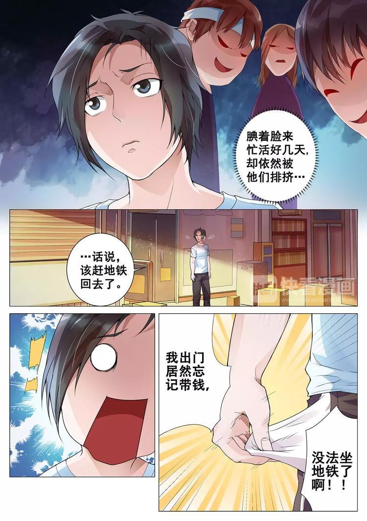 《一剑飞仙之天命妖圣》第2话 天外流星 第1页