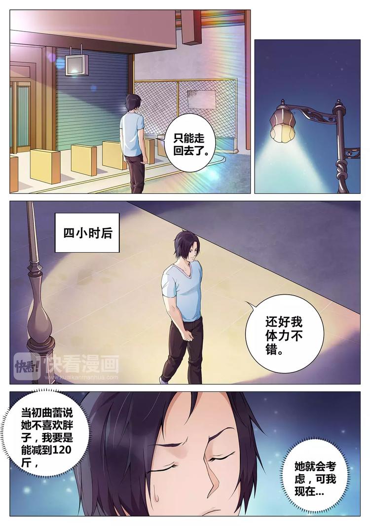 《一剑飞仙之天命妖圣》第2话 天外流星 第2页