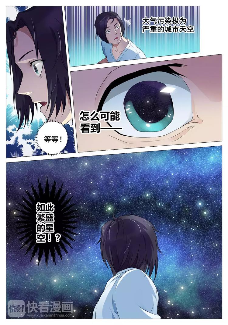 《一剑飞仙之天命妖圣》第2话 天外流星 第4页