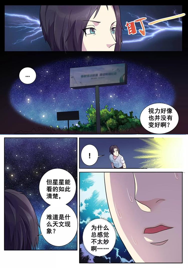 《一剑飞仙之天命妖圣》第2话 天外流星 第6页