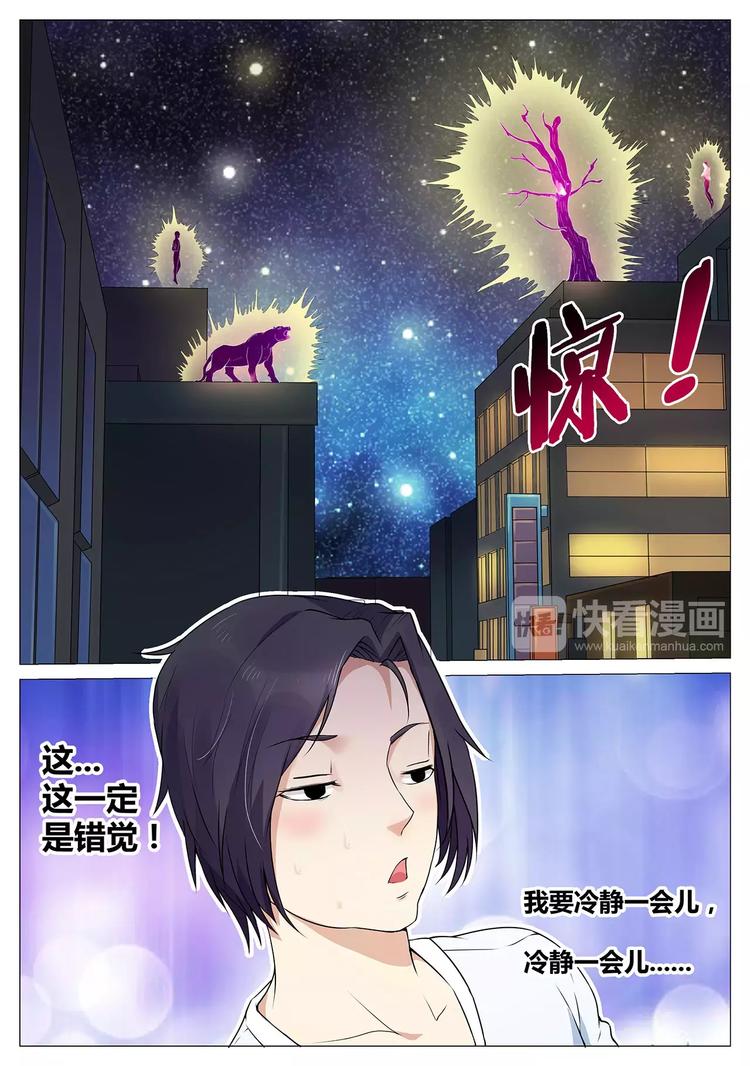 《一剑飞仙之天命妖圣》第2话 天外流星 第7页