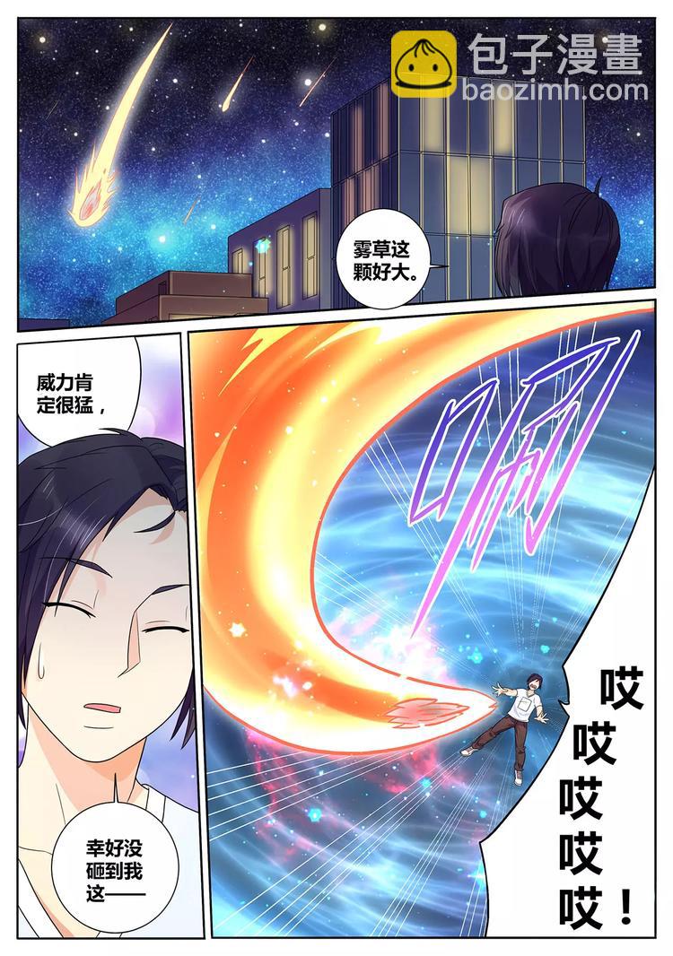 《一剑飞仙之天命妖圣》第2话 天外流星 第9页