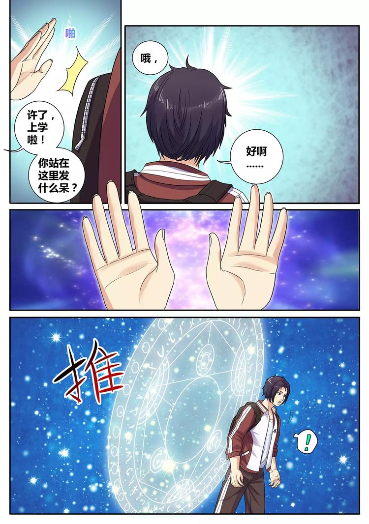 《一剑飞仙之天命妖圣》第6话 入妖魂街 第1页