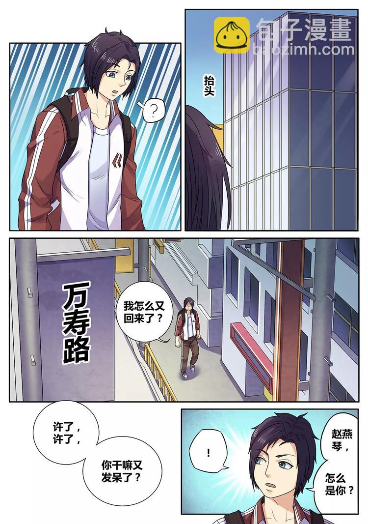 《一剑飞仙之天命妖圣》第6话 入妖魂街 第2页