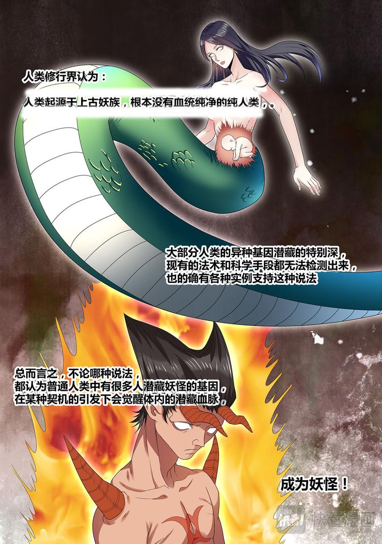 《一剑飞仙之天命妖圣》第6话 入妖魂街 第9页