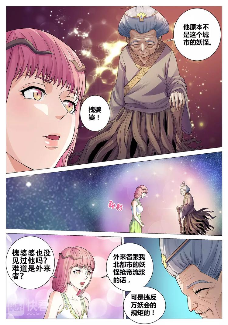 《一剑飞仙之天命妖圣》第4话 此子不凡 第1页