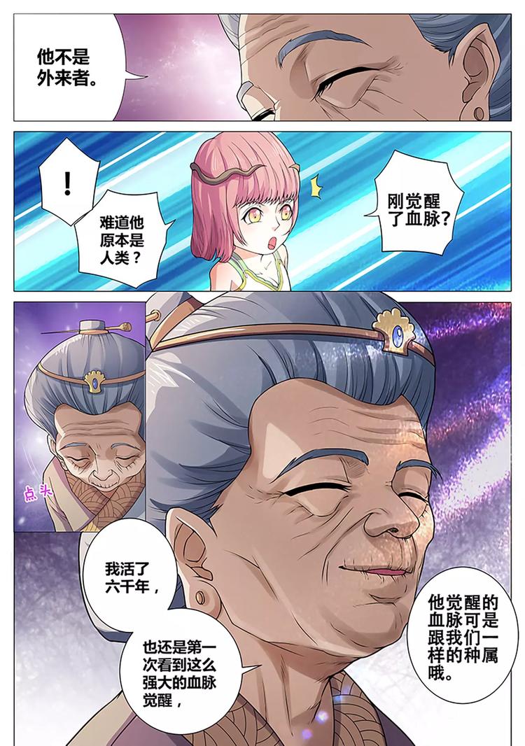 《一剑飞仙之天命妖圣》第4话 此子不凡 第2页
