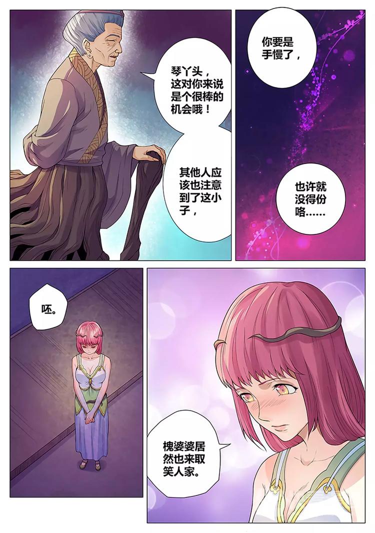 《一剑飞仙之天命妖圣》第4话 此子不凡 第3页