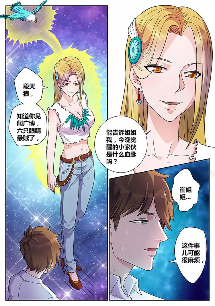 《一剑飞仙之天命妖圣》第4话 此子不凡 第6页