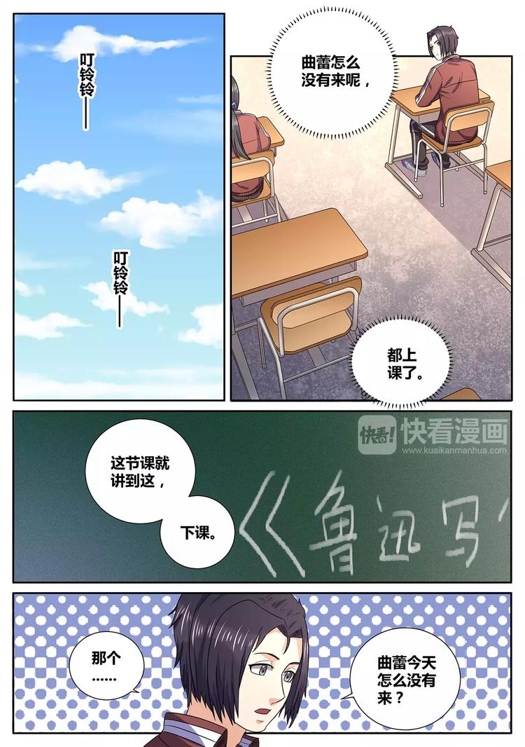 《一剑飞仙之天命妖圣》第8话 妖籍疑问 第2页