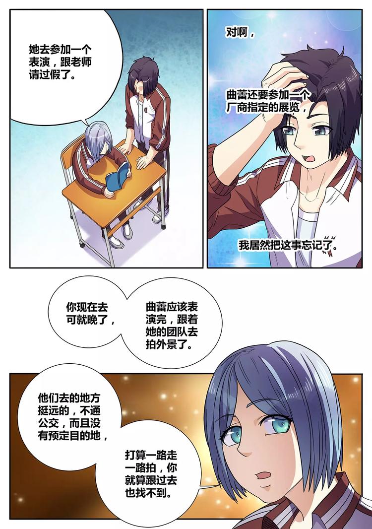 《一剑飞仙之天命妖圣》第8话 妖籍疑问 第3页