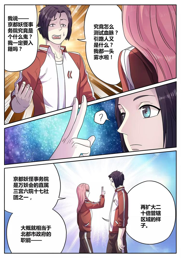 《一剑飞仙之天命妖圣》第8话 妖籍疑问 第6页