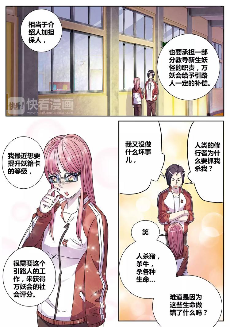 《一剑飞仙之天命妖圣》第8话 妖籍疑问 第8页