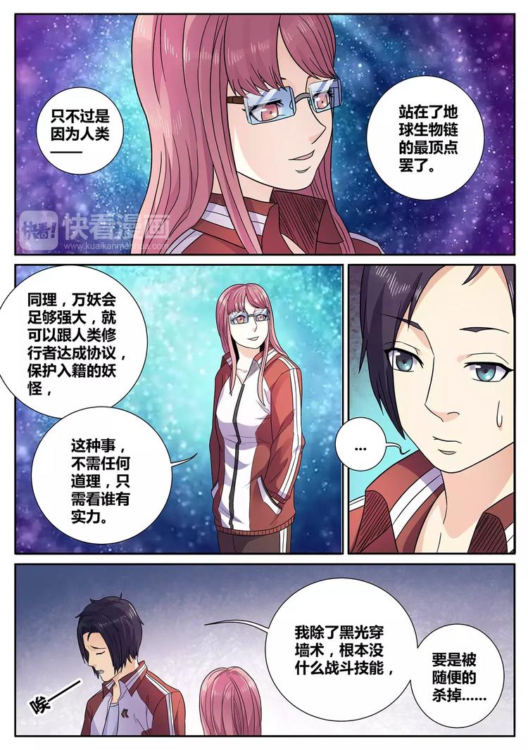 《一剑飞仙之天命妖圣》第8话 妖籍疑问 第9页