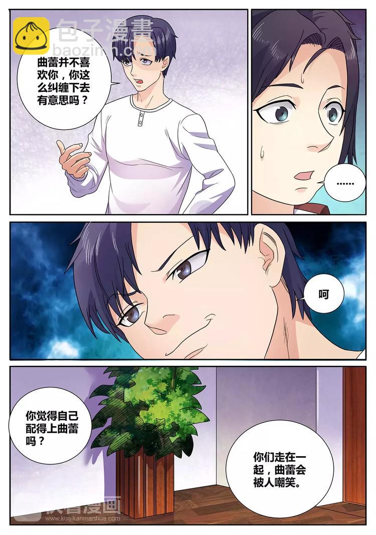 《一剑飞仙之天命妖圣》第9话 酒店受辱 第12页
