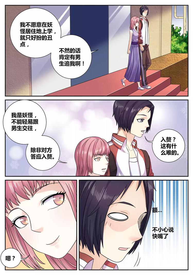 《一剑飞仙之天命妖圣》第10话 美女救场 第7页
