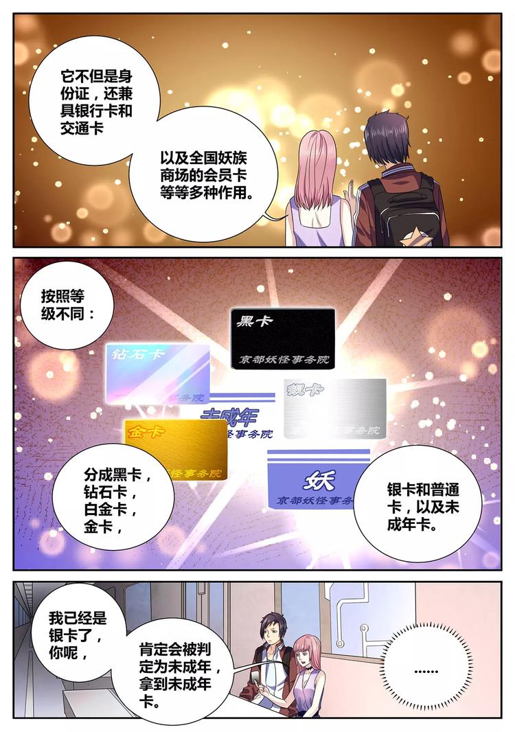 《一剑飞仙之天命妖圣》第11话 妖怪专列 第7页